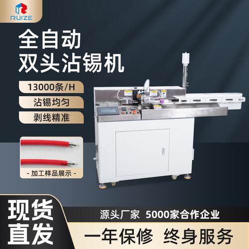全自动双头沾锡机电子线裁线剥皮扭线浸锡机两端剥线上锡机
