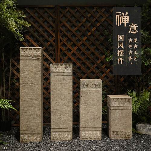 新中式玄关装饰摆饰彷石柱底座客厅办公室覆古展示台花园盆景花架