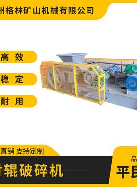 矿石建筑砂石破碎选矿用对辊破碎机配双电机大动力