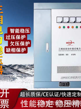 三相大功率稳压器SBW-50KVA/80/100/150KW智能补偿式交流稳压电源