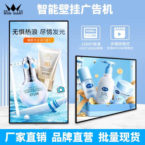 32/43/50寸超薄壁挂广告屏高清触摸液晶广告播放器楼宇壁挂广告机
