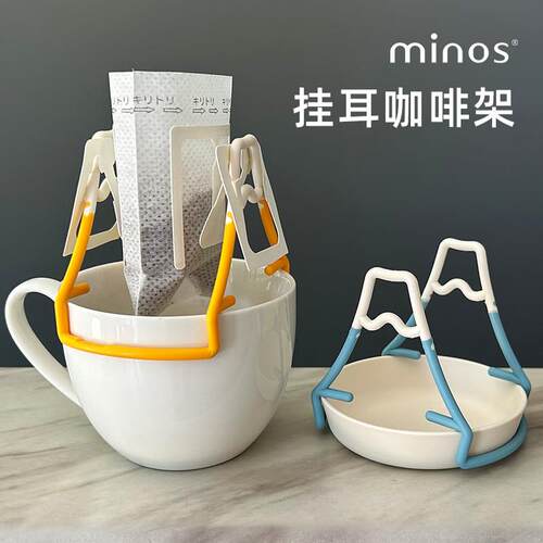 美诺斯minos挂耳咖啡支架滤袋架子专用杯手冲神器滤挂架冲泡器具