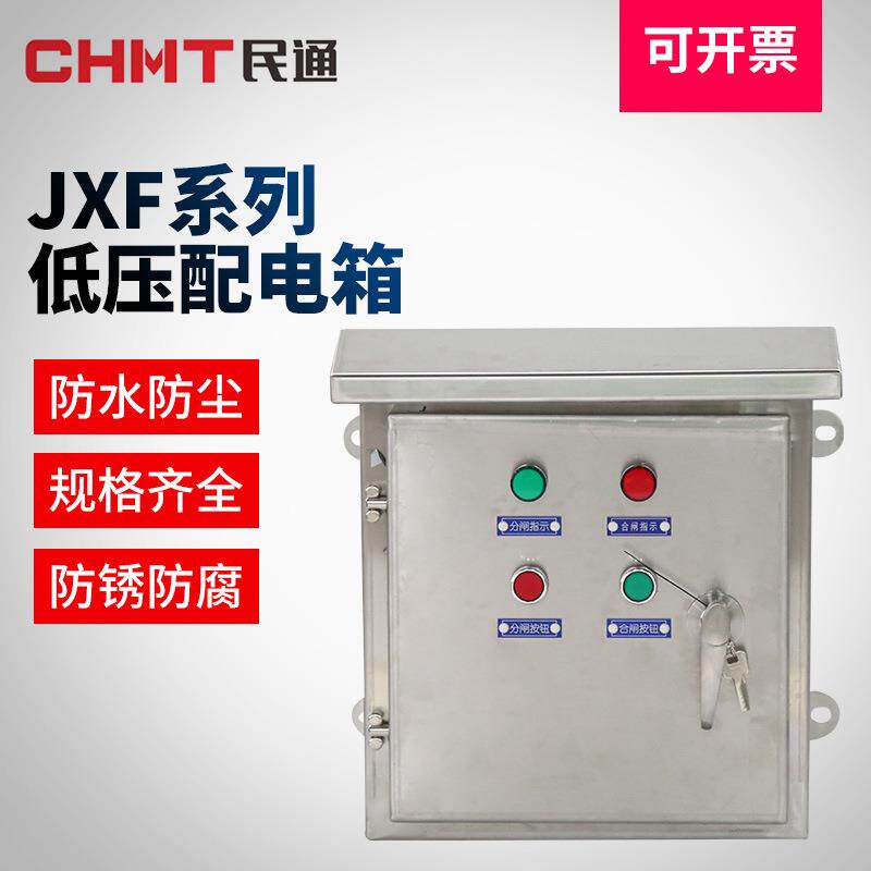 供应JXF低压配电箱电气柜控制柜低压成套照明配电柜配电箱