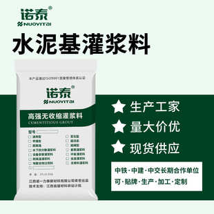 灌浆水泥厂家专用灌强浆料基础高强度基风电设备灌早浆料加固c80