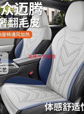 2迈4新款专专车大众腾马鞍垫汽车坐垫四季通用用半包透ltao8471气