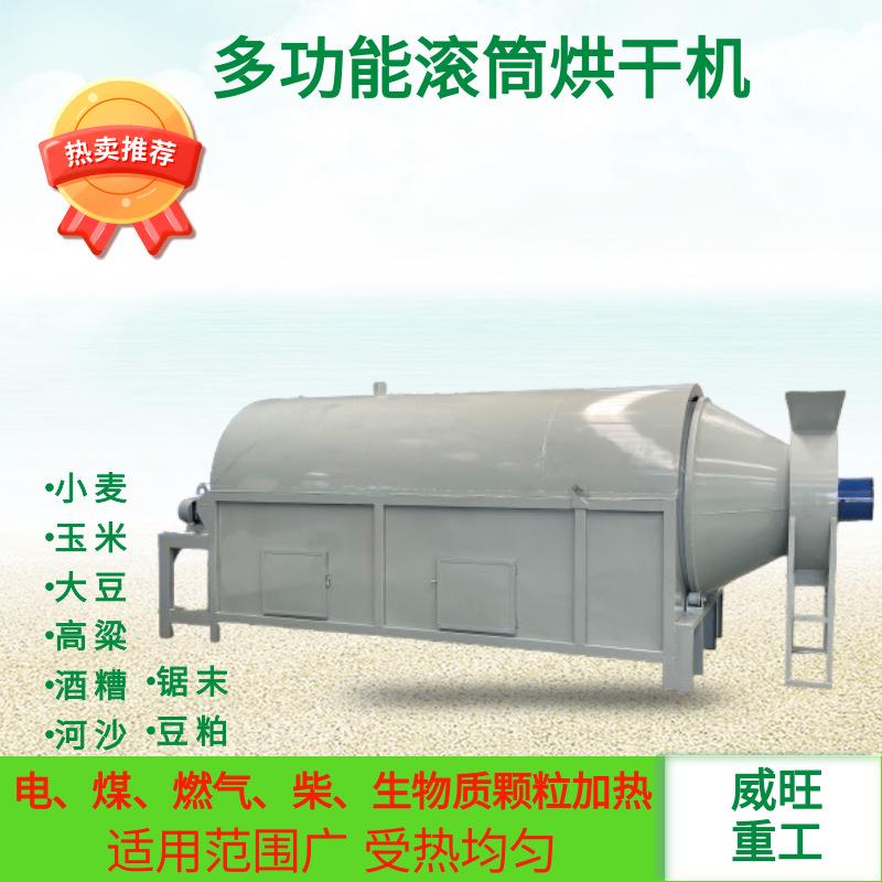 电加热双回程滚筒烘干机塑料颗粒烘干设备饲料豆渣粮食烘干机高效