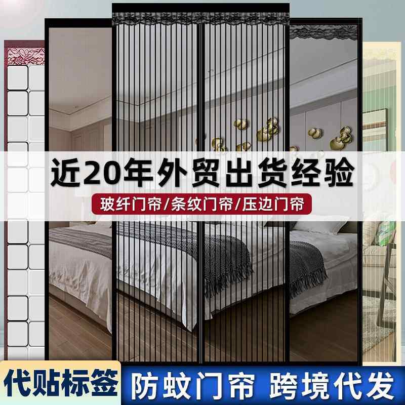 防蚊门帘外贸条纹磁吸免打孔纱门帘子夏季家用卧室磁性防蚊虫门帘