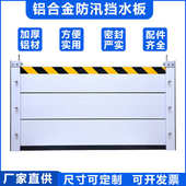 水板挡板店铺不锈钢防洪地铁口铝合金水防汛商场地下车库挡可拆卸