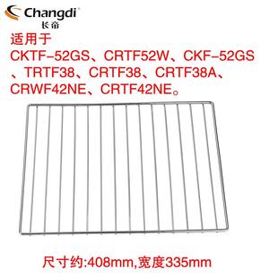 烤网烤架 升原装 CRTF52W CRDF52WBL F40 长帝烤箱40L 升52L
