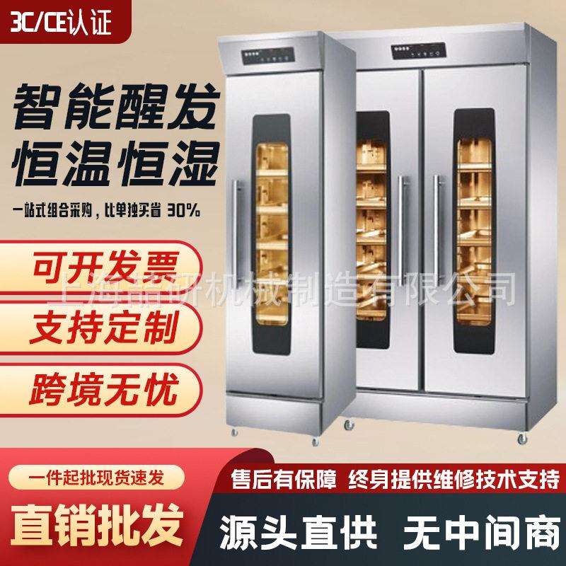 醒发箱16层商用烘焙披萨包子面团发酵箱不锈钢智能32盘醒发箱