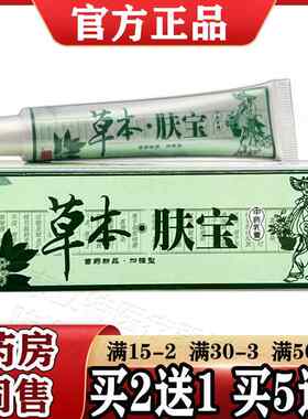 贝慷舒草本肤宝乳膏【2送1/5送5】原夫神草本肤宝乳膏 15g/支抑菌