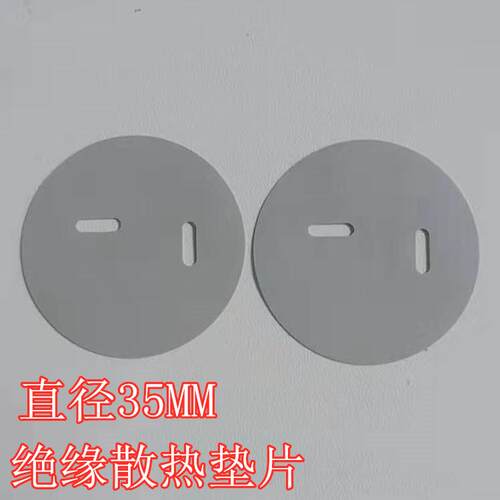 冲型圆形矽胶片直径35MM孔径2个长方孔电源绝缘垫圆形矽胶片散热