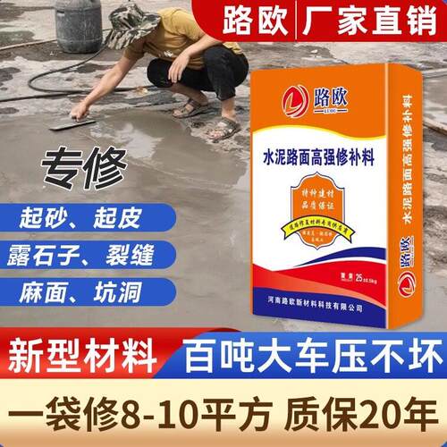 水泥地面修补料高强度混凝土路面起砂起皮道路快速干修复材料高强
