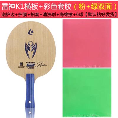 正品雷麒麟1乒乓球K拍神儿童轻量化训练底板5层纯木细手柄专业IDY