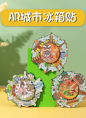 AR旋转金属冰箱贴城市苏州成都杭州北京上海重庆文创旅游纪念礼品
