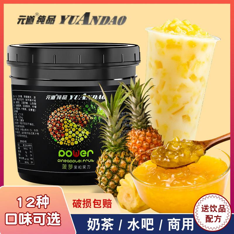 元道菠萝果粒果酱果味浓缩汁奶茶店专用凤梨浓浆网红水果茶原浆