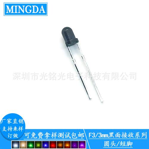 厂家供应 F3/3mm黑面接收 短脚发光二极管 圆头黑面接收直插灯珠