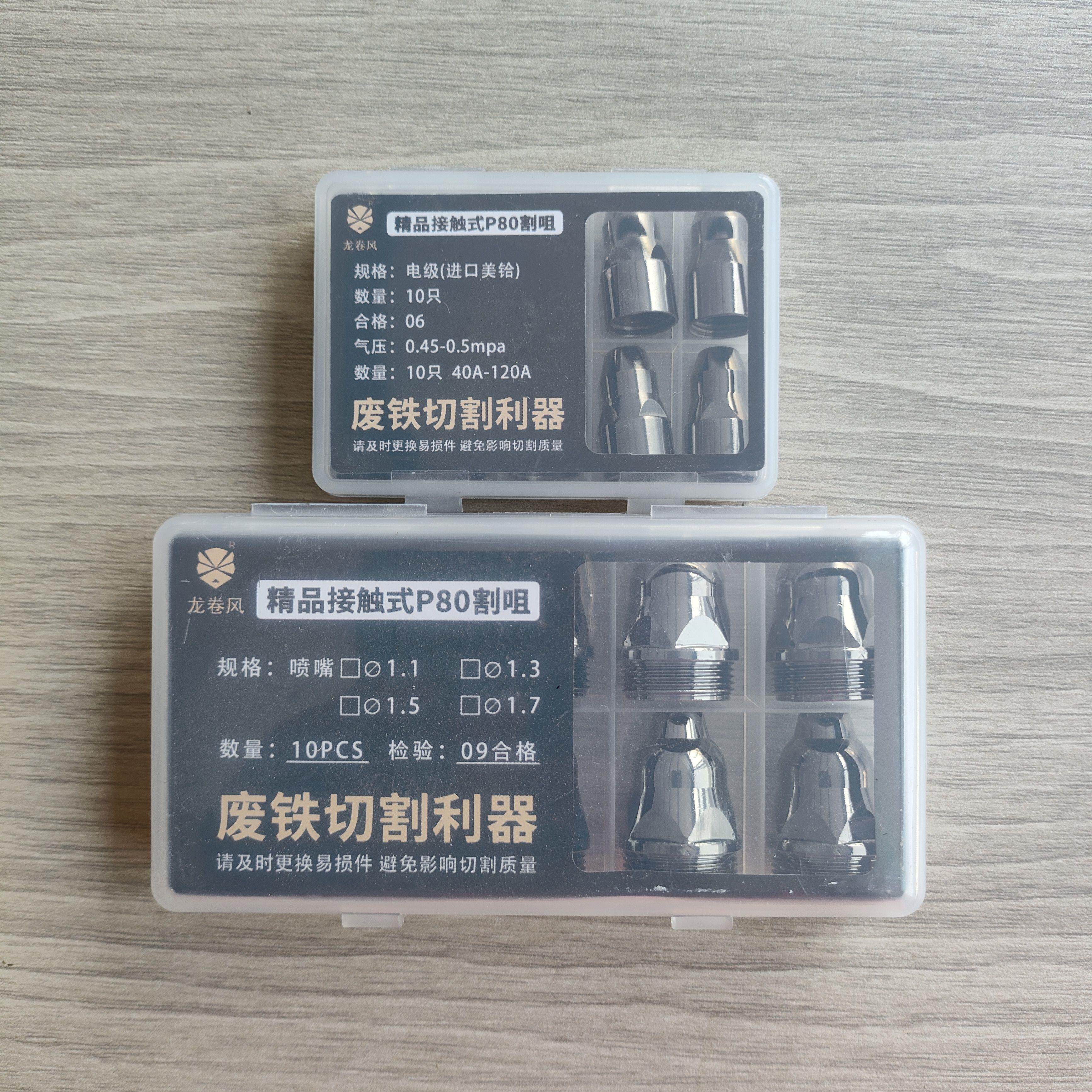 电浆割嘴P80可接触式电极喷嘴1.5孔径