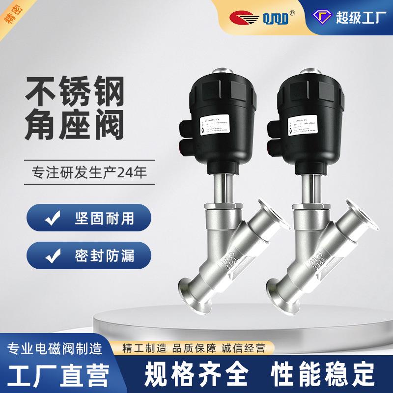 供应PA优质气控角座阀卡箍式连接不锈钢蒸汽角座阀304气动角座阀