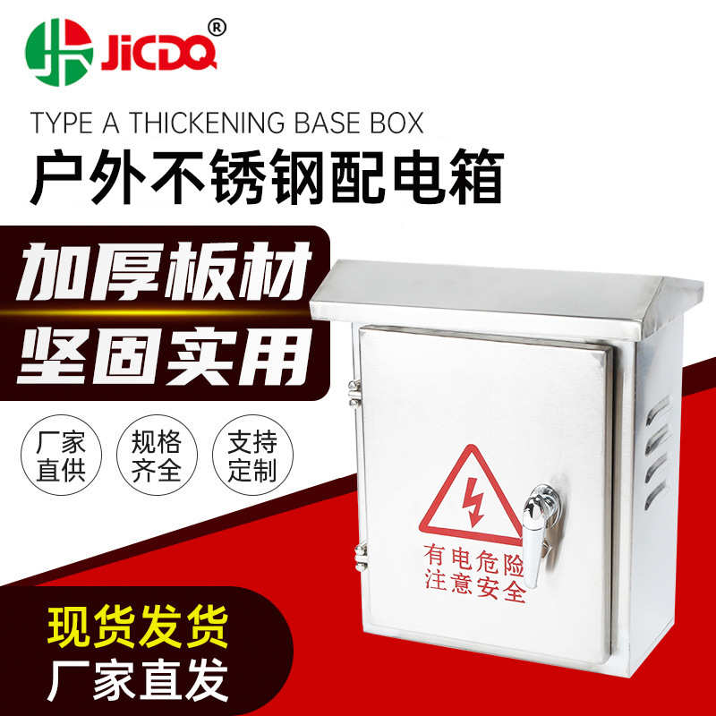 不锈钢配电箱户外防雨防水监控电源控制箱挂墙箱强电布线箱配电箱
