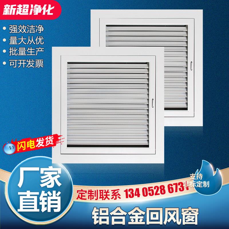 铝合金可开可调节回风窗个性无尘净化车间出风口双层通风口百叶窗