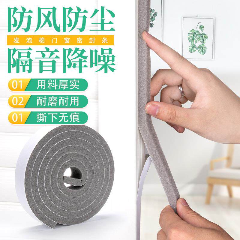 顶谷泡棉隔音条海绵门窗密封条铝合金窗户防风条塑钢窗贴条防撞条