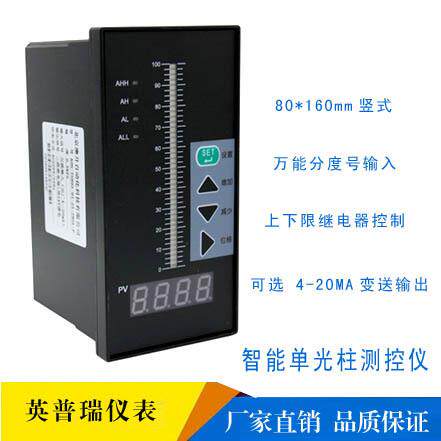 智能单光柱测控仪TS80竖式液位水位数字显示报警仪上下限控制