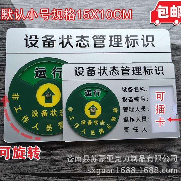 机器运行设备状态标识牌设备状态管理标识卡磁性设备状态牌旋转大