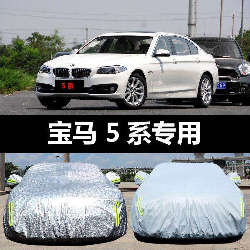 宝马5系520Li525Li528Li专用汽车车衣防晒防雨防尘盖布车罩车套