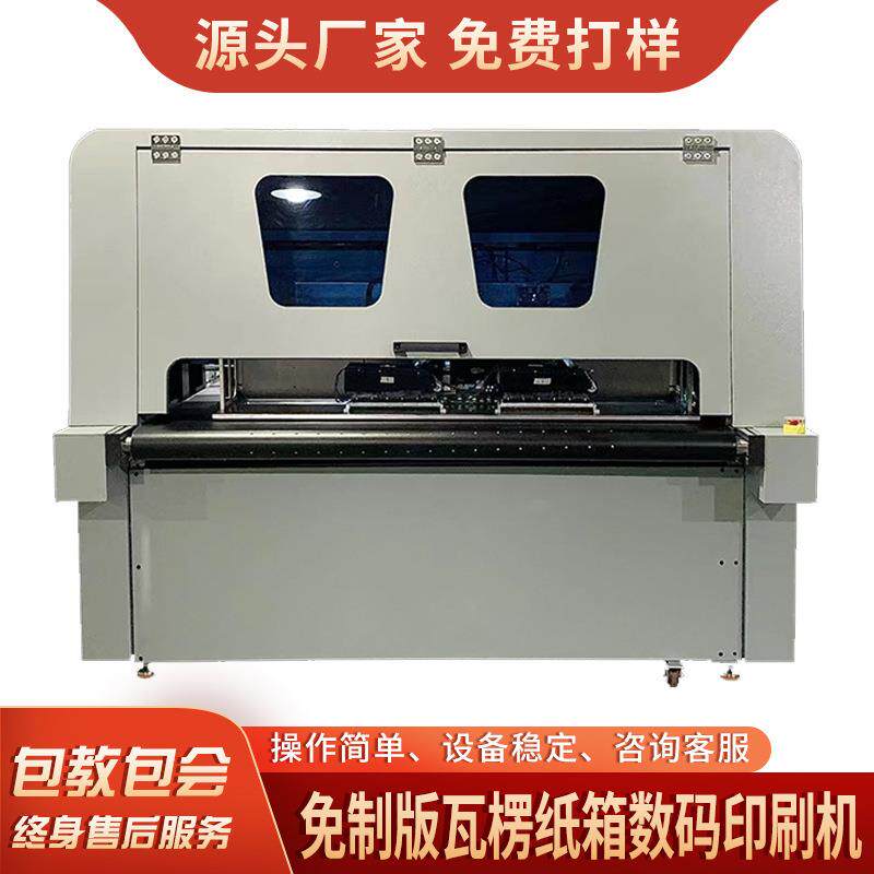 厂家出售高速数码印刷机铜版纸瓦楞纸印刷大型机械设备自动打印机