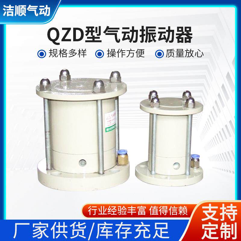 QZD-200气动振动器料仓管道冲击空气锤振动器小型连续粉尘振动器