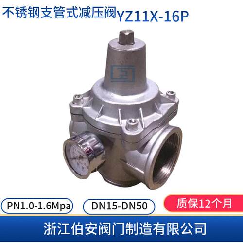 04不锈钢支管式内螺纹减压阀YZ11X-16PDN15-DN50