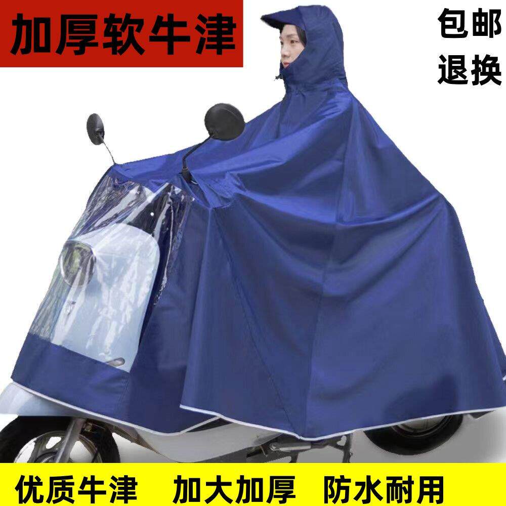 正招电动车雨衣加大加厚摩托车双人单人雨披男女士骑行防暴雨全身
