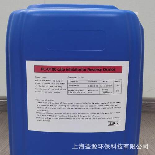 益源反渗透水处理耗材阻垢剂25KG