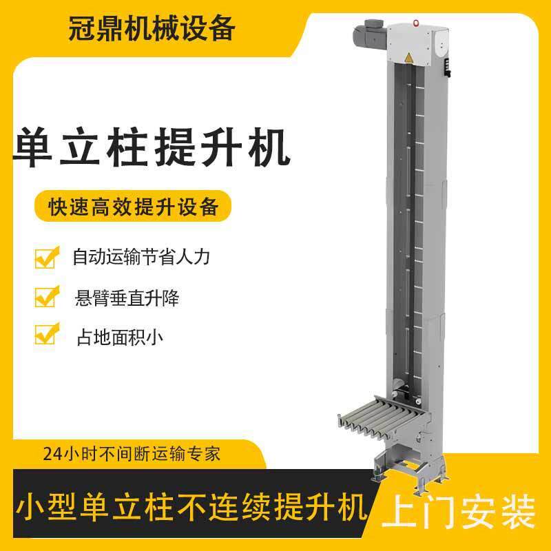 小型单立柱垂直往复式提升机电动托盘垂直运输循环连续往复式升降