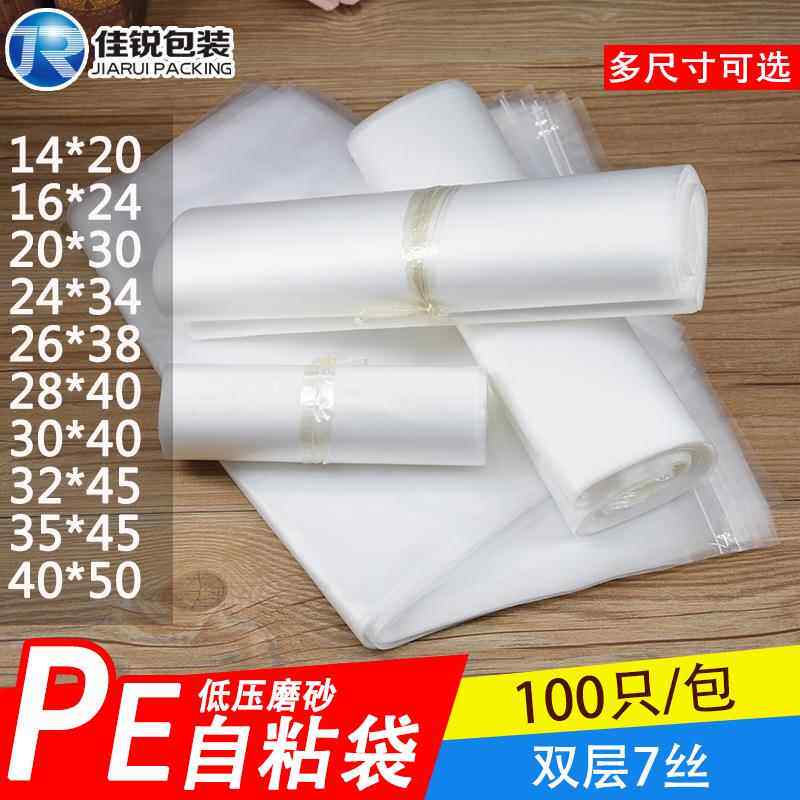 PO磨砂自粘袋PE低压不干胶袋塑料袋半透明服装收纳包装袋现货