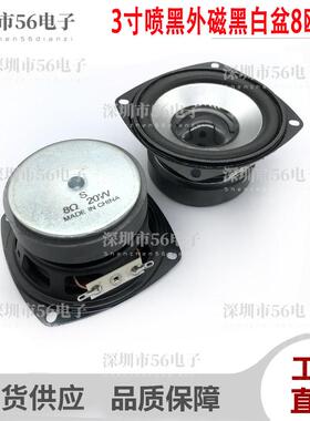 3寸77mm大功率外磁音箱喇叭4/8欧20瓦方型全频中低音喇叭扬声器