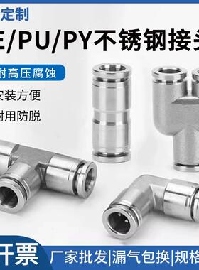 304不锈钢气管快速接头气动PU直通变径PG8-6快接三通PE/PY耐高压