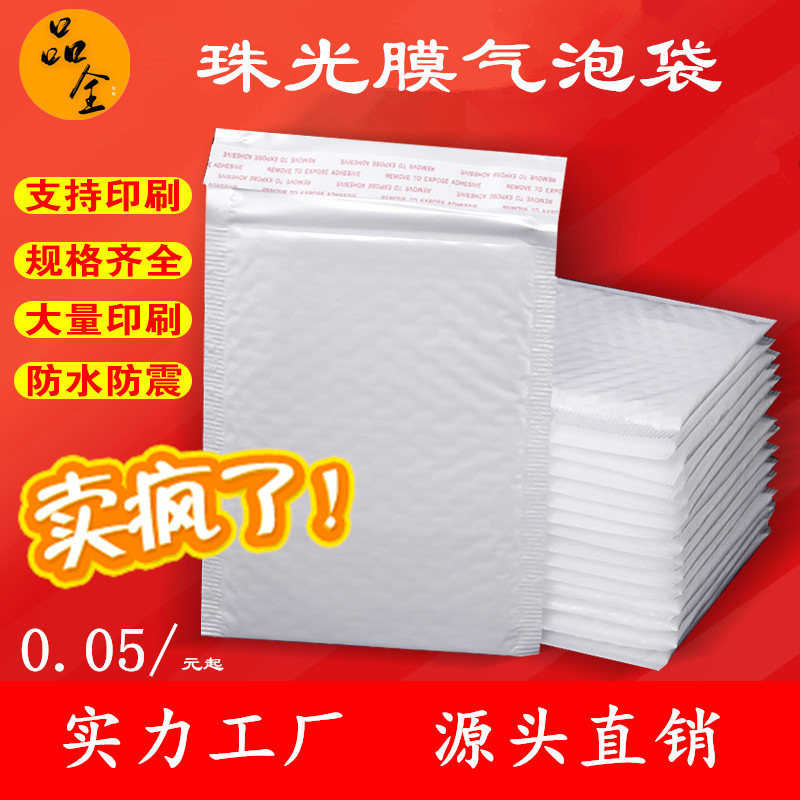 厂家直销珠光膜气泡袋快递物流包装袋气泡自封袋加厚珠光膜气泡信
