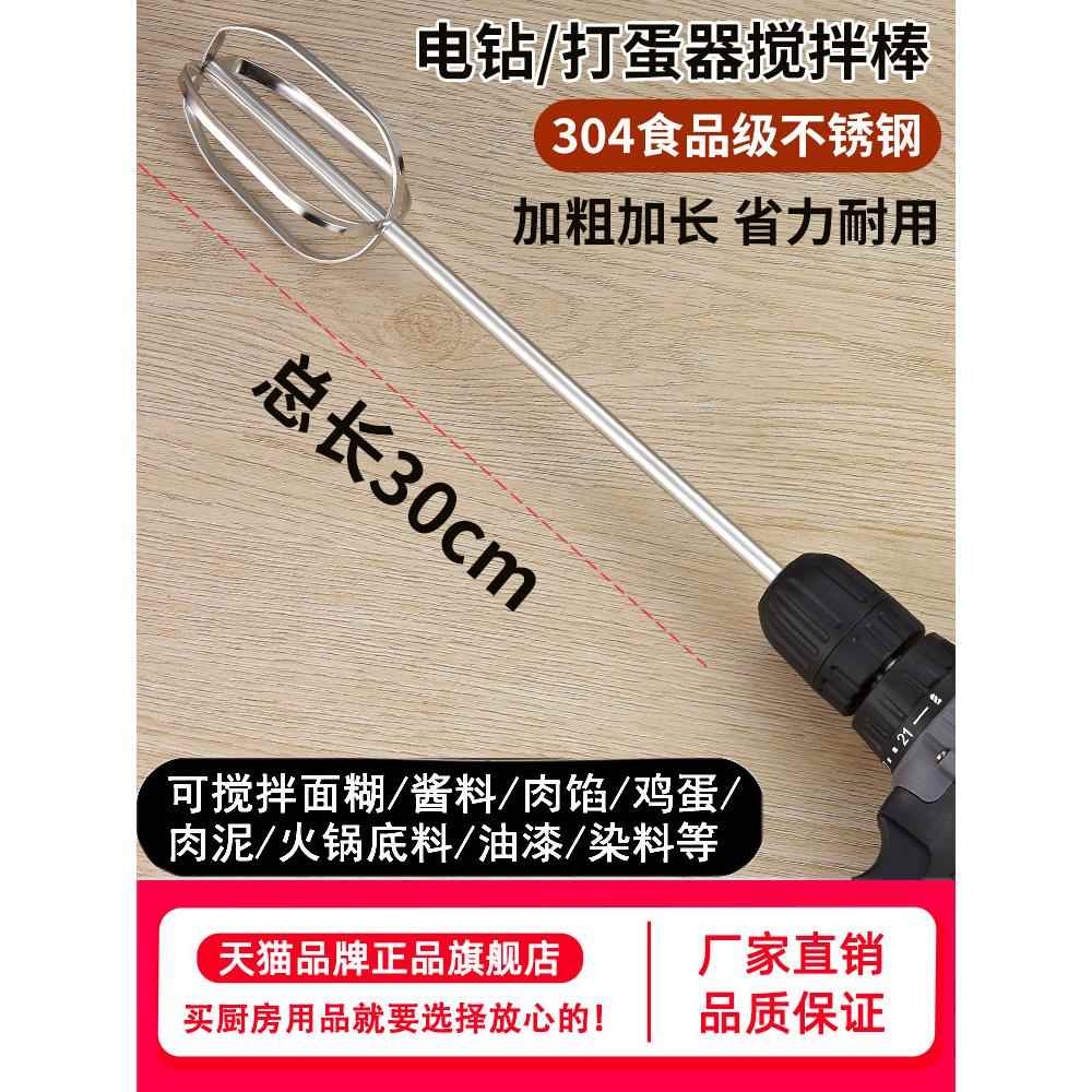 30cm304食品级家用商用煎饼芝麻酱面糊蛋糕搅拌棒电动打蛋器家用