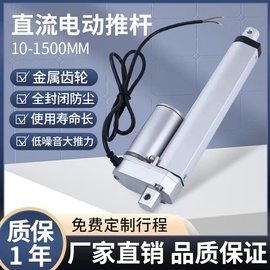 往复电动推杆电机伸缩杆大推力220v直流工业级12v24V升降器开窗器