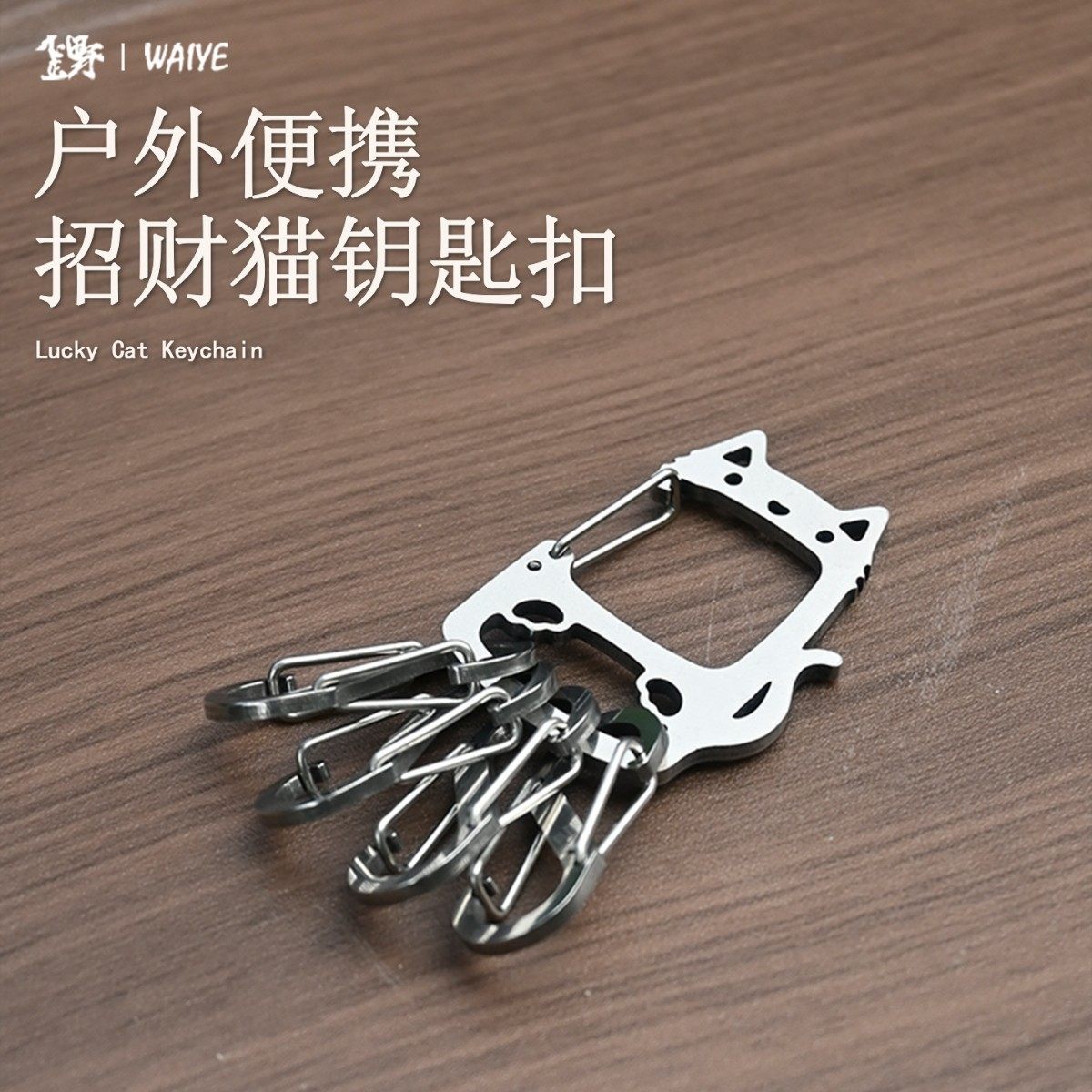 户外招财猫不锈钢钥匙扣便携创意挂钩S钩快挂挂钩五金配件,户外/登山/野营/旅行用品,多功能组合工具,淘宝优惠券,粉丝福利购,淘宝优惠卷