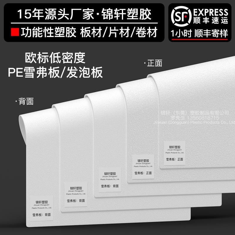 PE发泡板PVC雪弗板PP塑料板内衬板毛帽板垫板图片