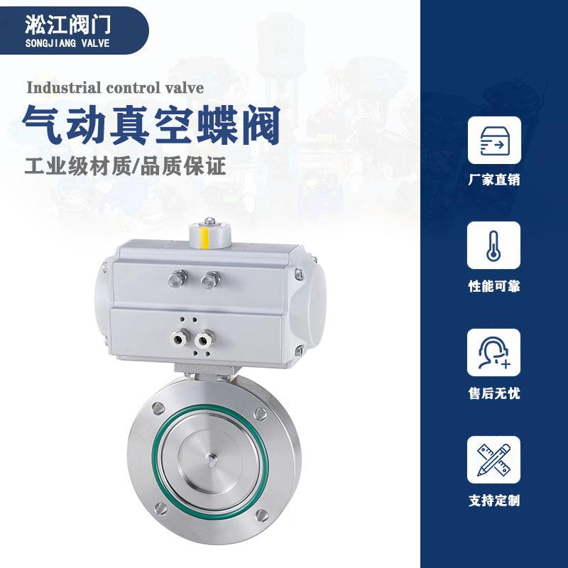气动真空蝶阀GIQ-16P不锈钢零泄露抽真空管道调节流量高真空负压