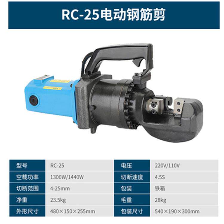 供应RC25型电动钢筋剪 钢筋切断机 源厂直供实惠耐用操作简单