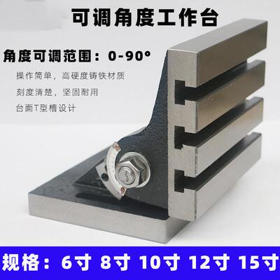 可调角度工作台 90度可调钻床铣床CNC数控加工中心角度倾斜工作台
