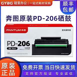 P2510w m6506 p2506 奔图原装 m6606nw 206硒鼓 m6506nw p2506w