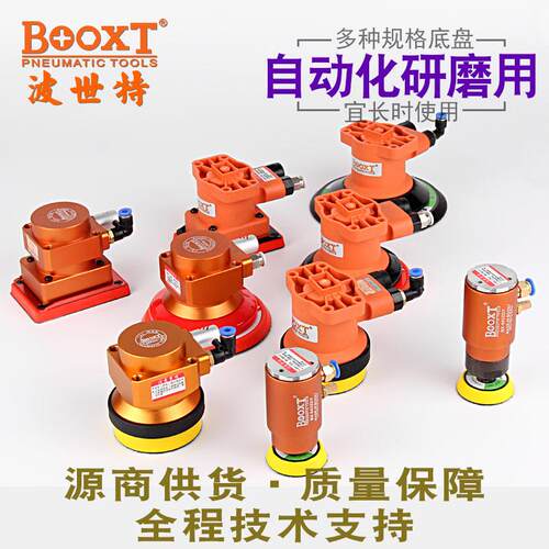 台湾BOOXT自动化机器人用气动砂纸机打磨机抛光机耐用BX-288ZDL