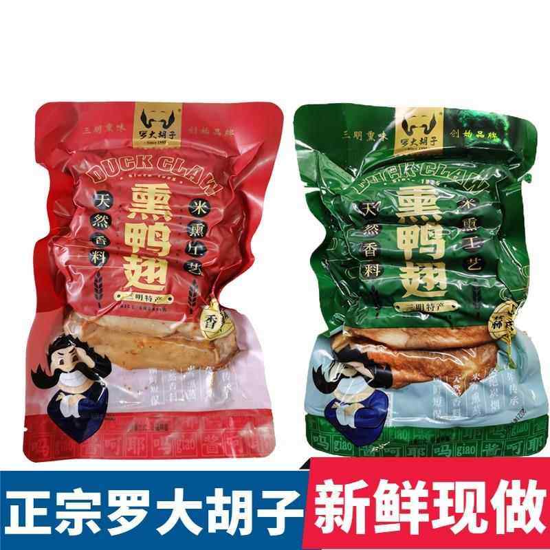 福建特产罗大胡子熏鸭翅鸭肉类熟食即食办公室夜宵零食小吃6支装,零食/坚果/特产,鸭肉零食,淘宝优惠券,粉丝福利购,淘宝优惠卷