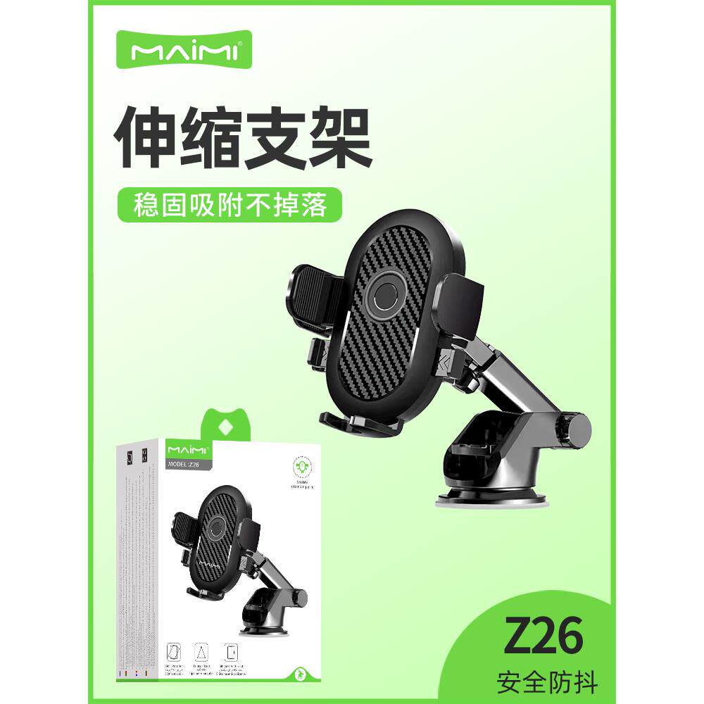 麦靡Z26吸盘式支架汽车伸缩导航仪固定支架旋转多功能车载手机座